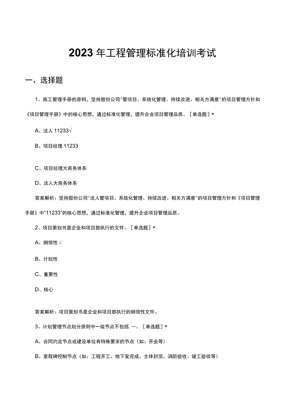 2023年工程管理标准化培训考试.docx_第1页