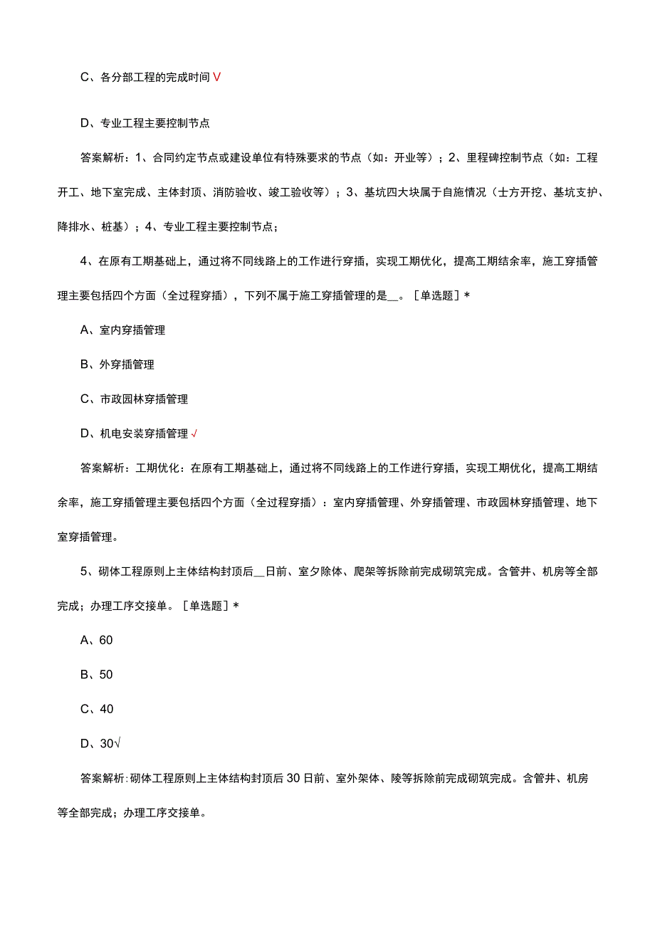 2023年工程管理标准化培训考试.docx_第2页