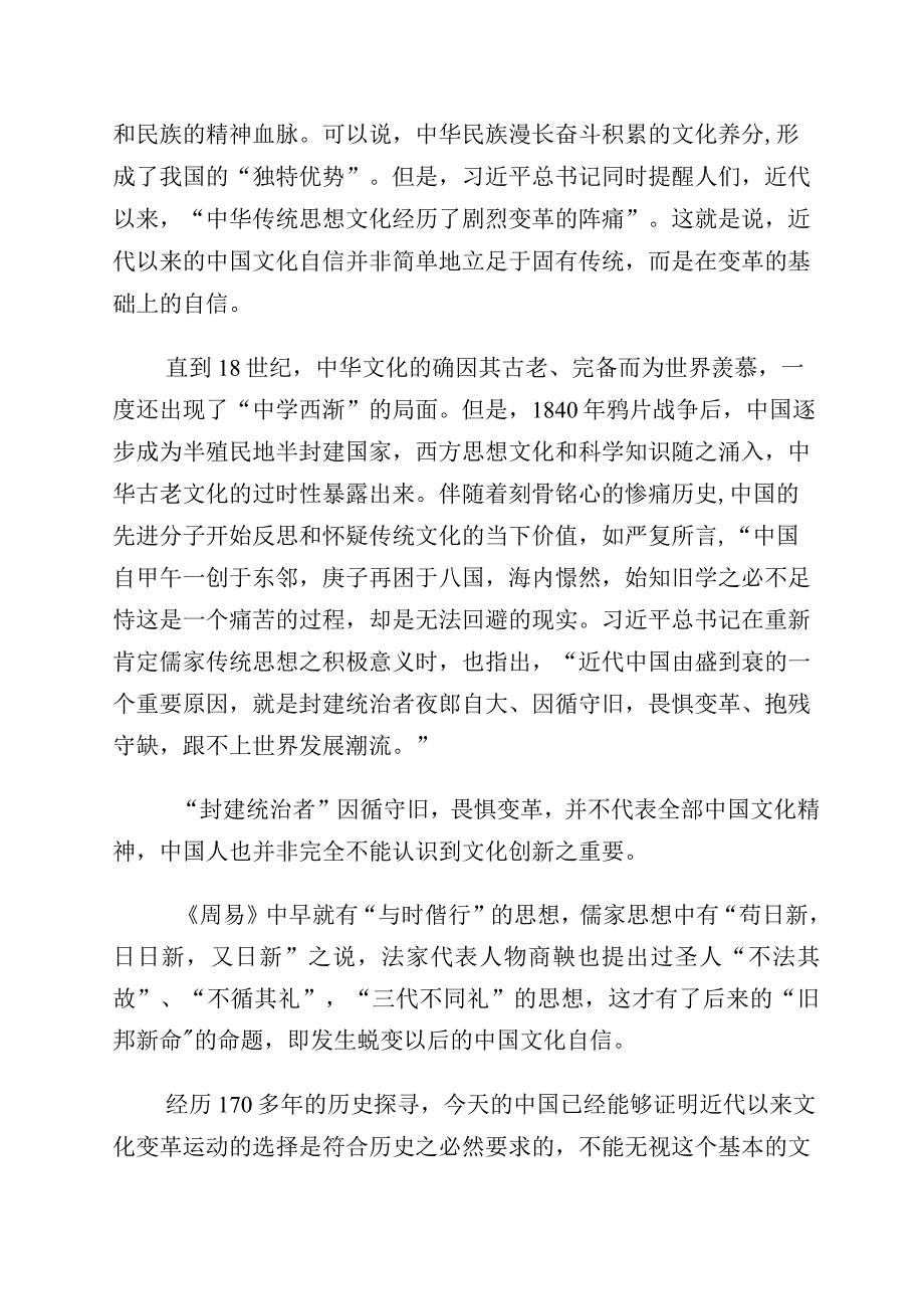 2023年有关坚定文化自信专题发言材料十篇.docx_第2页