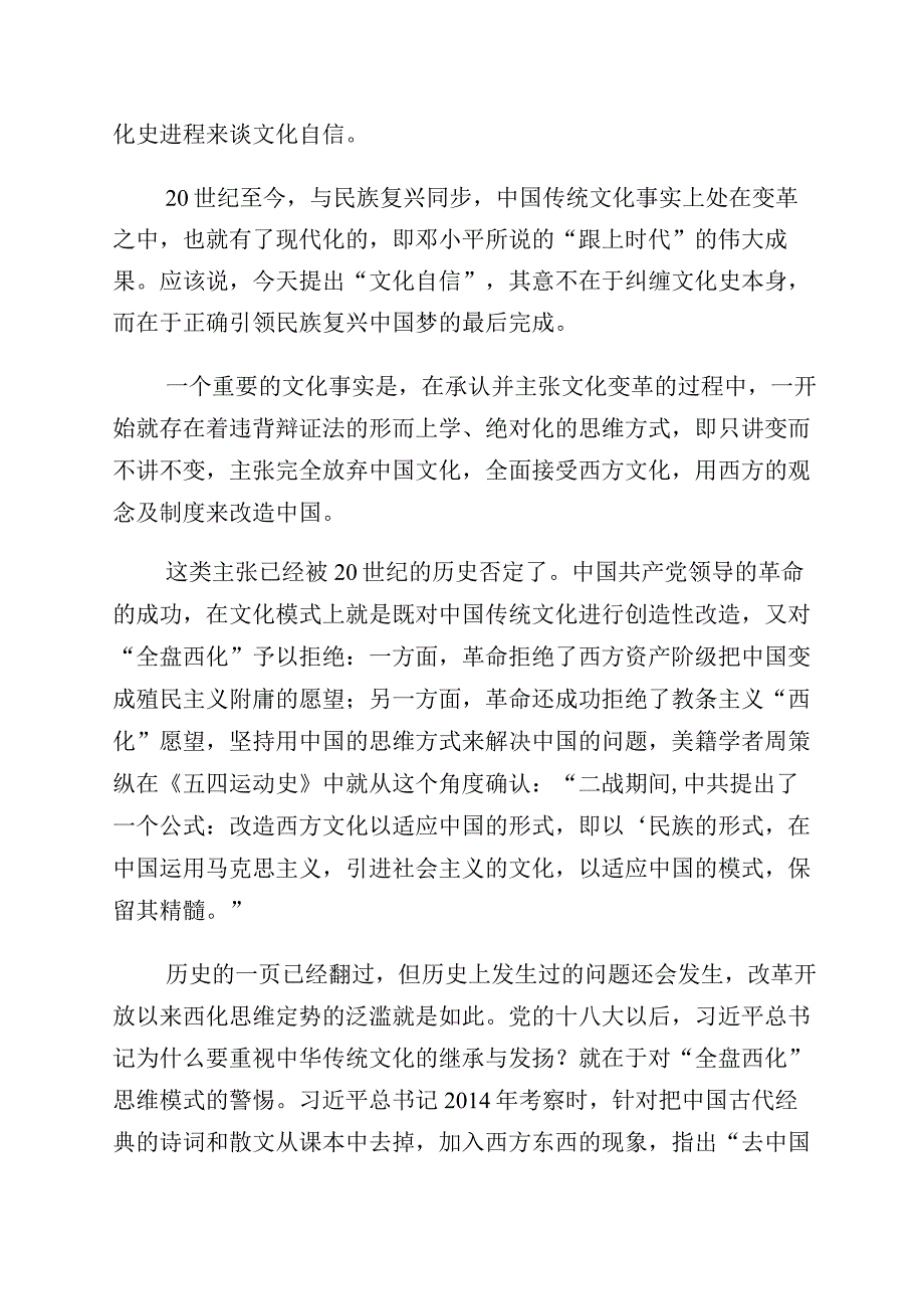 2023年有关坚定文化自信专题发言材料十篇.docx_第3页