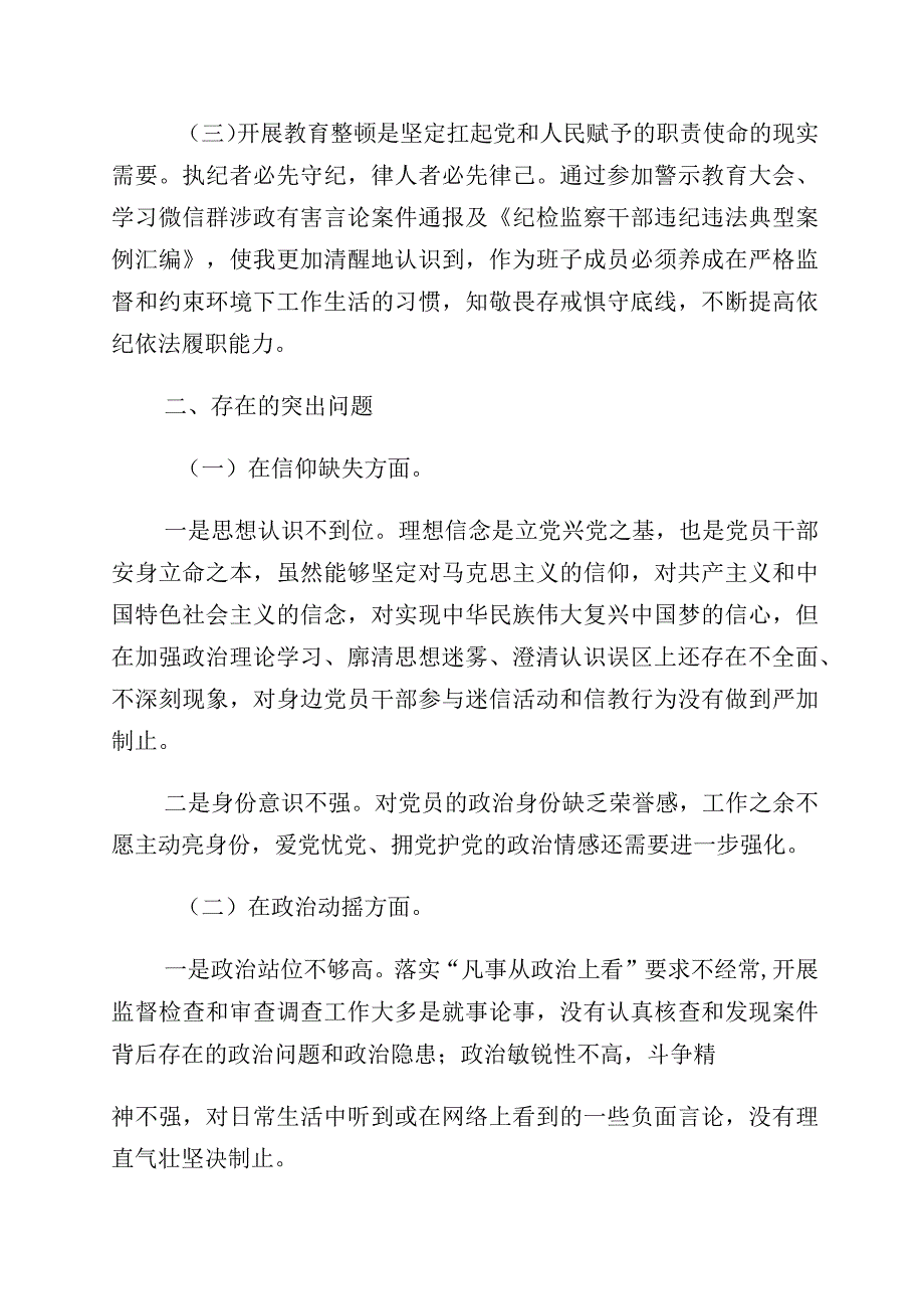 2023年度学习贯彻纪检监察干部队伍教育整顿“六个方面”个人党性分析检视剖析（10篇）.docx_第2页