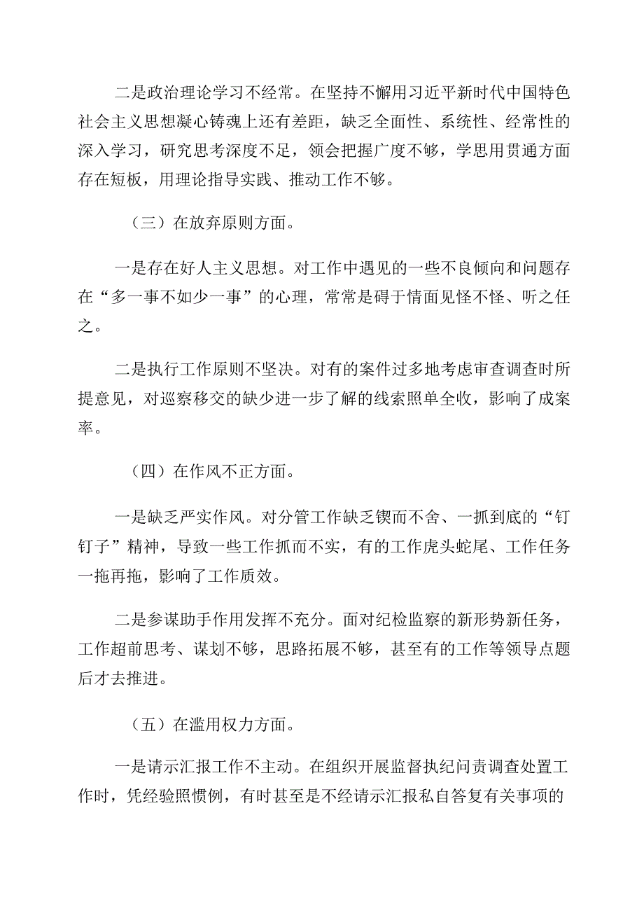 2023年度学习贯彻纪检监察干部队伍教育整顿“六个方面”个人党性分析检视剖析（10篇）.docx_第3页