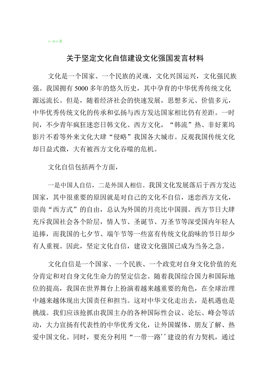 2023年坚定文化自信研讨材料十篇汇编.docx_第1页