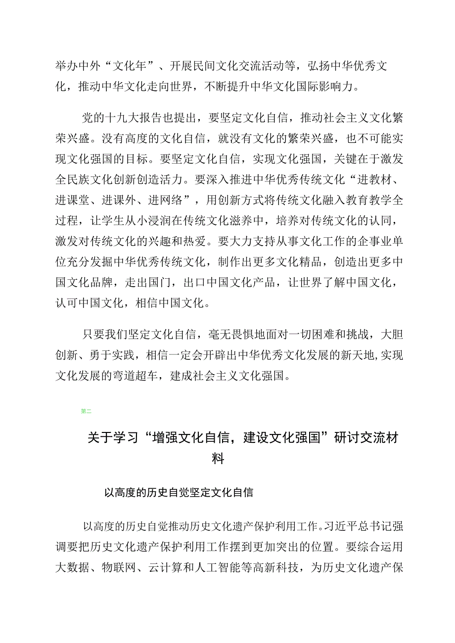 2023年坚定文化自信研讨材料十篇汇编.docx_第2页