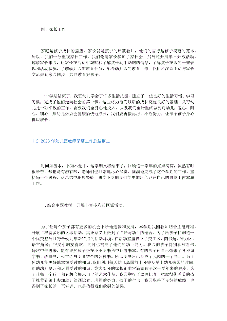 2023年幼儿园教师学期工作总结.docx_第2页