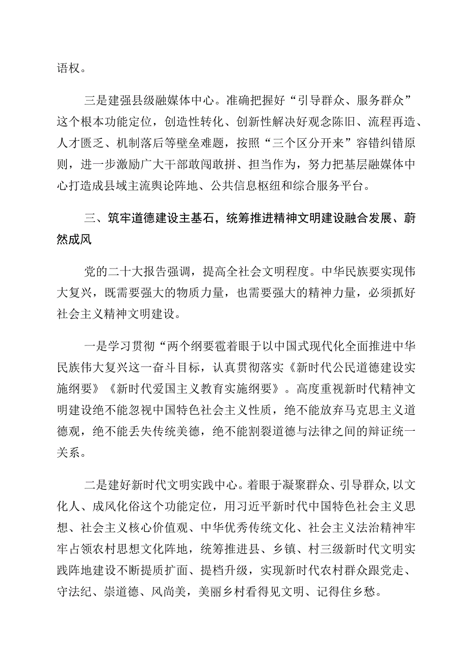 2023年坚定文化自信建设文化强国的研讨发言材料10篇.docx_第3页