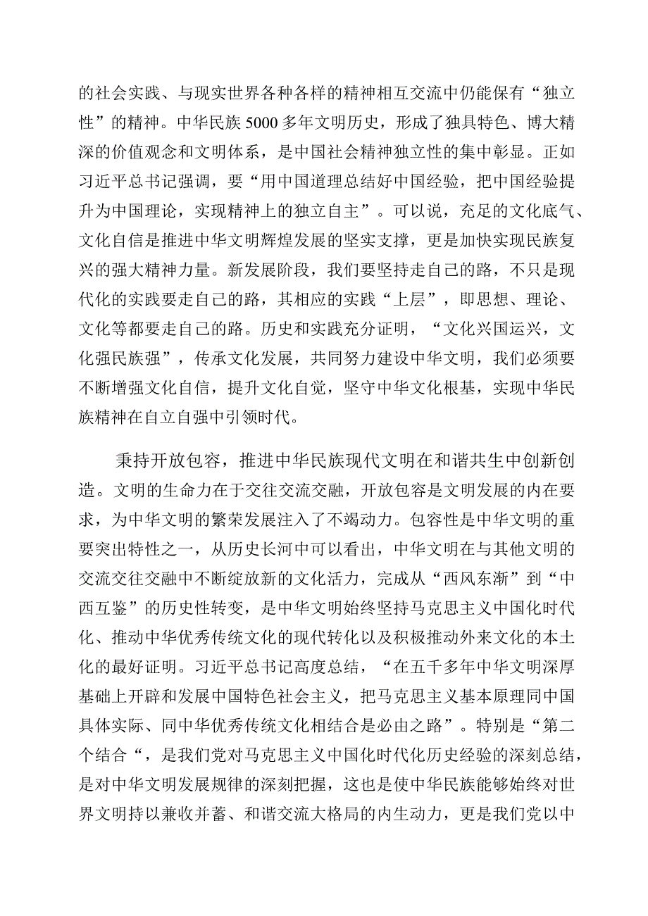 2023年度坚定文化自信建设文化强国专题发言材料（多篇汇编）.docx_第2页