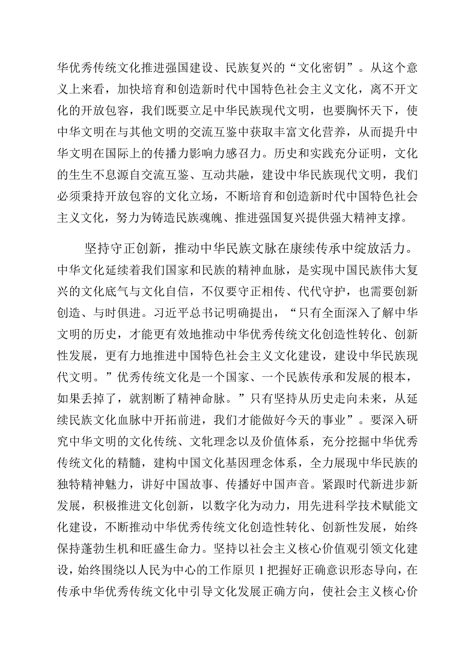 2023年度坚定文化自信建设文化强国专题发言材料（多篇汇编）.docx_第3页