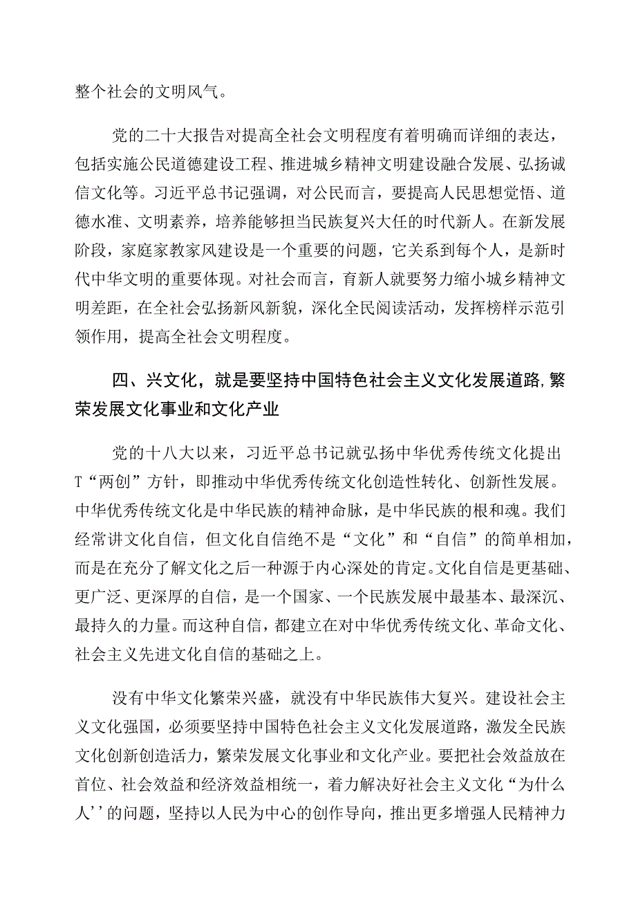 2023年坚定文化自信建设文化强国专题研讨交流材料（多篇汇编）.docx_第3页