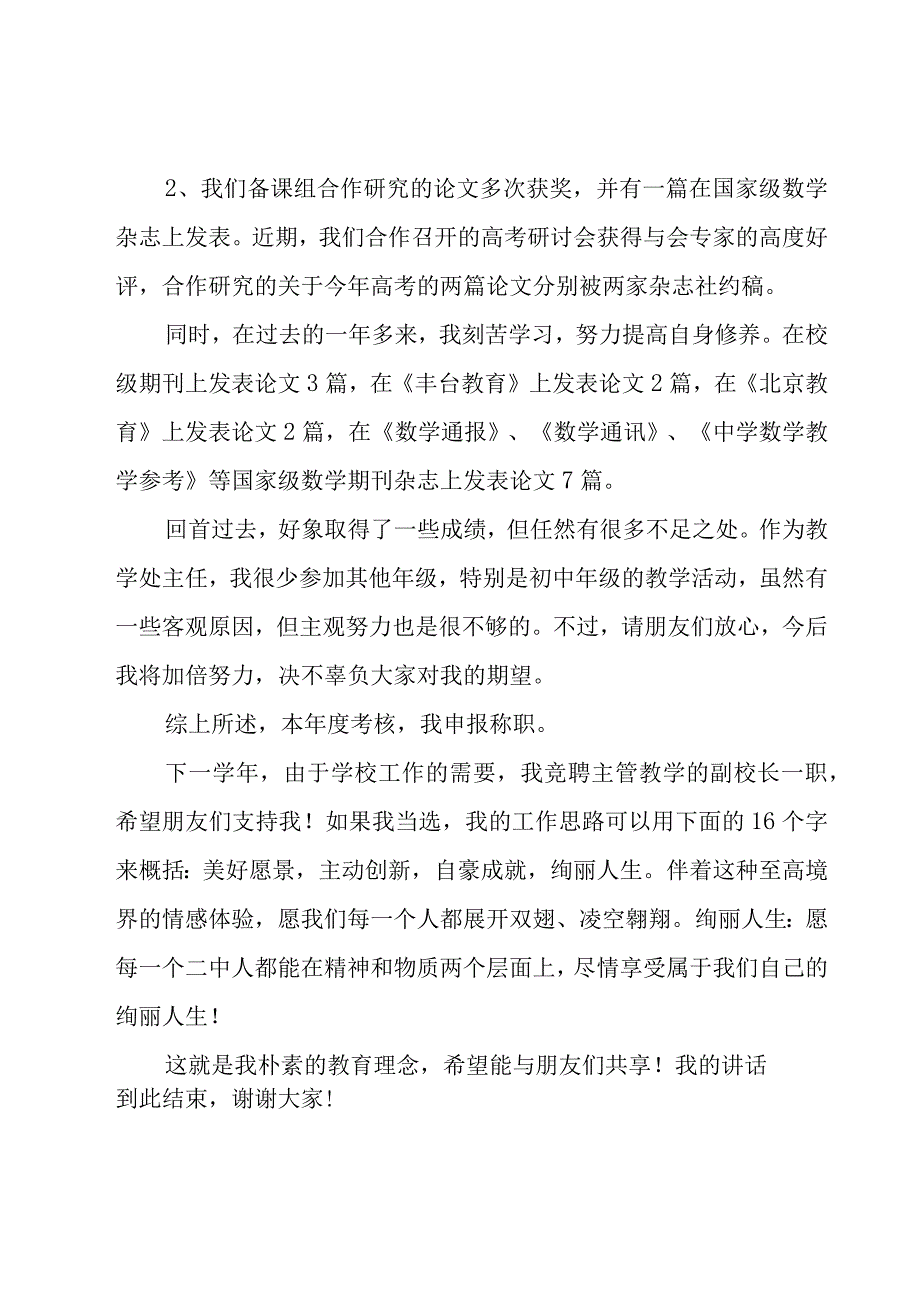 2023年教务主任个人述职报告（16篇）.docx_第2页