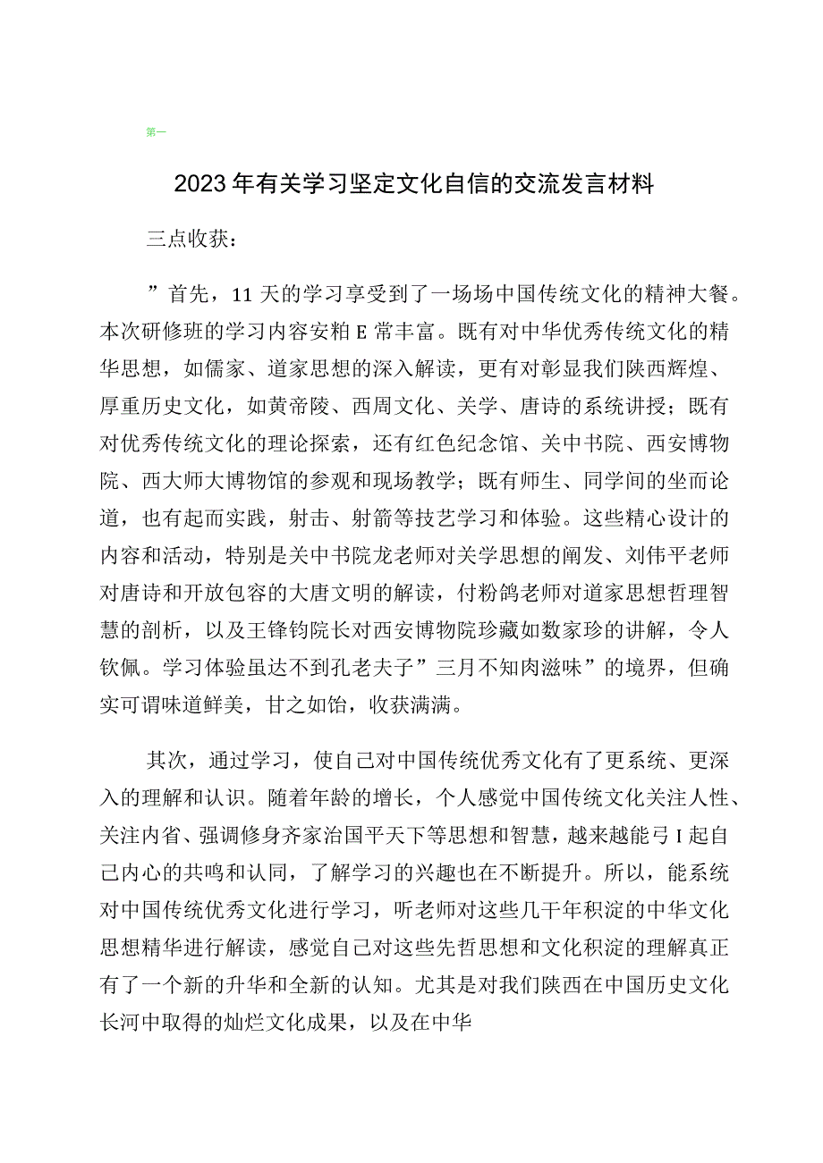 2023年有关文化自信文化强国研讨发言材料十篇.docx_第1页