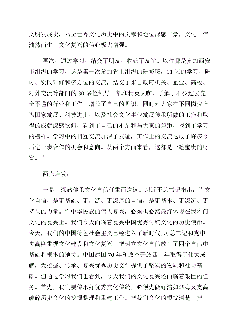 2023年有关文化自信文化强国研讨发言材料十篇.docx_第2页