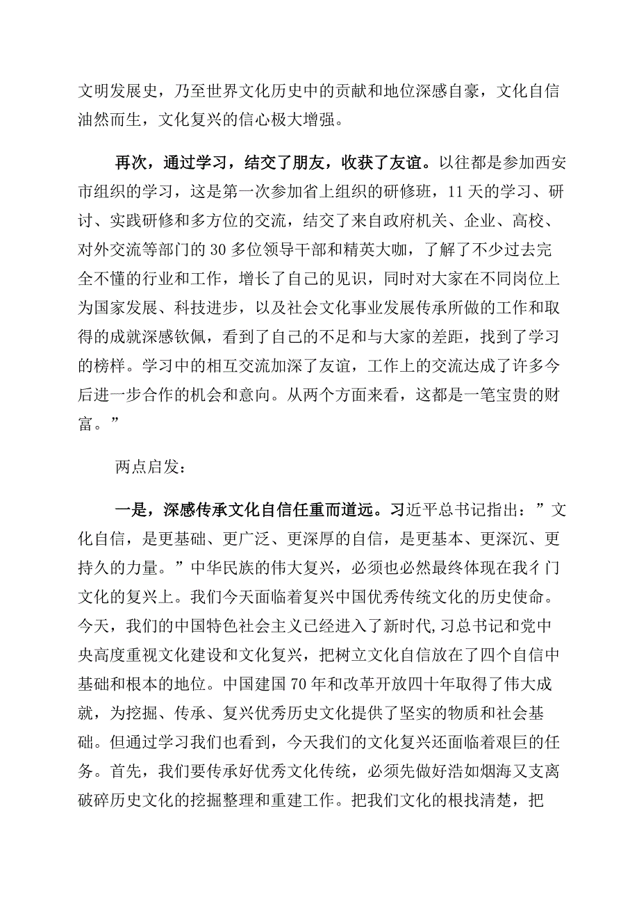 2023年有关学习“增强文化自信建设文化强国”专题研讨材料十篇汇编.docx_第2页