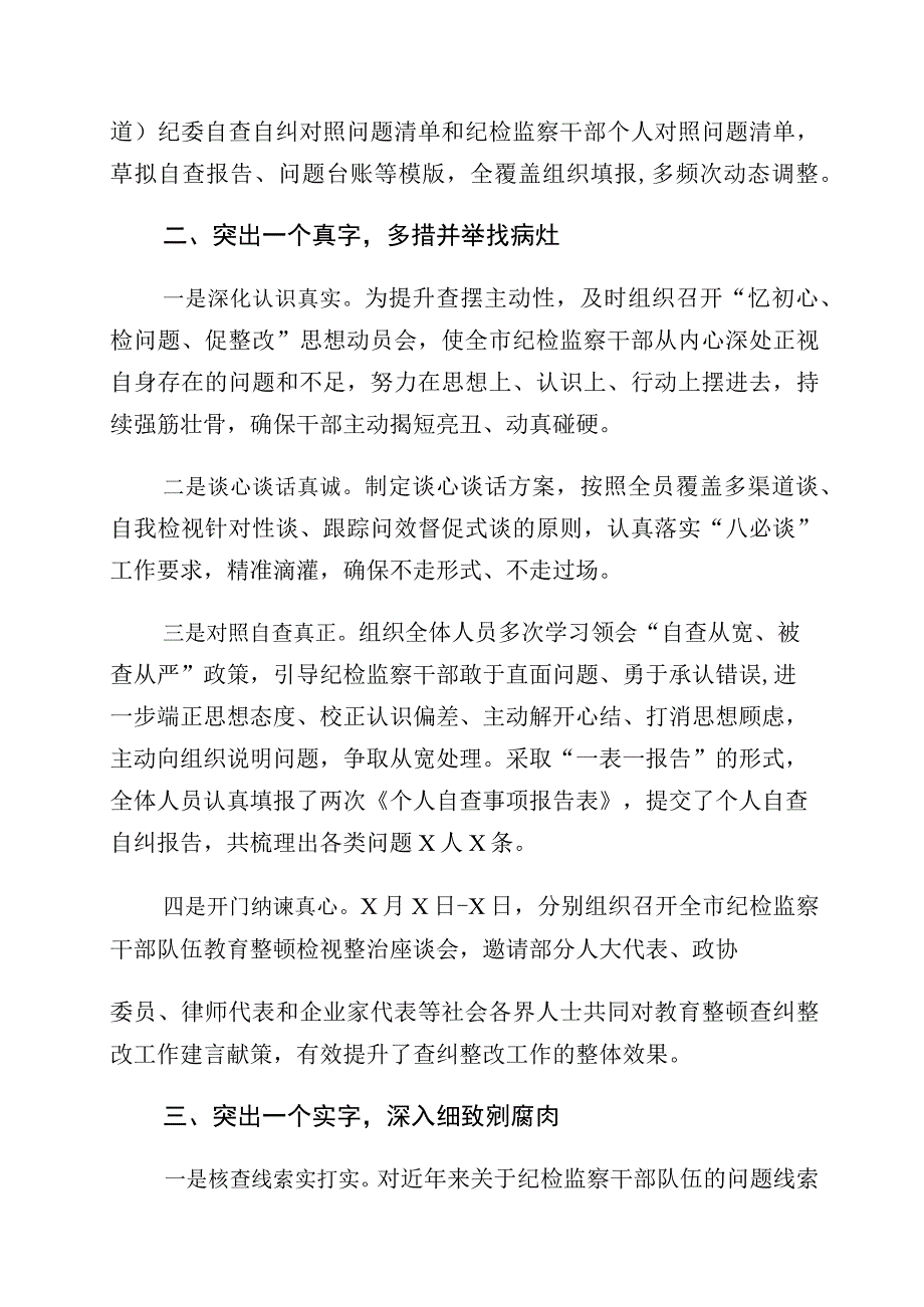 2023年度纪检监察干部队伍教育整顿个人党性分析报告（六个方面）10篇.docx_第2页