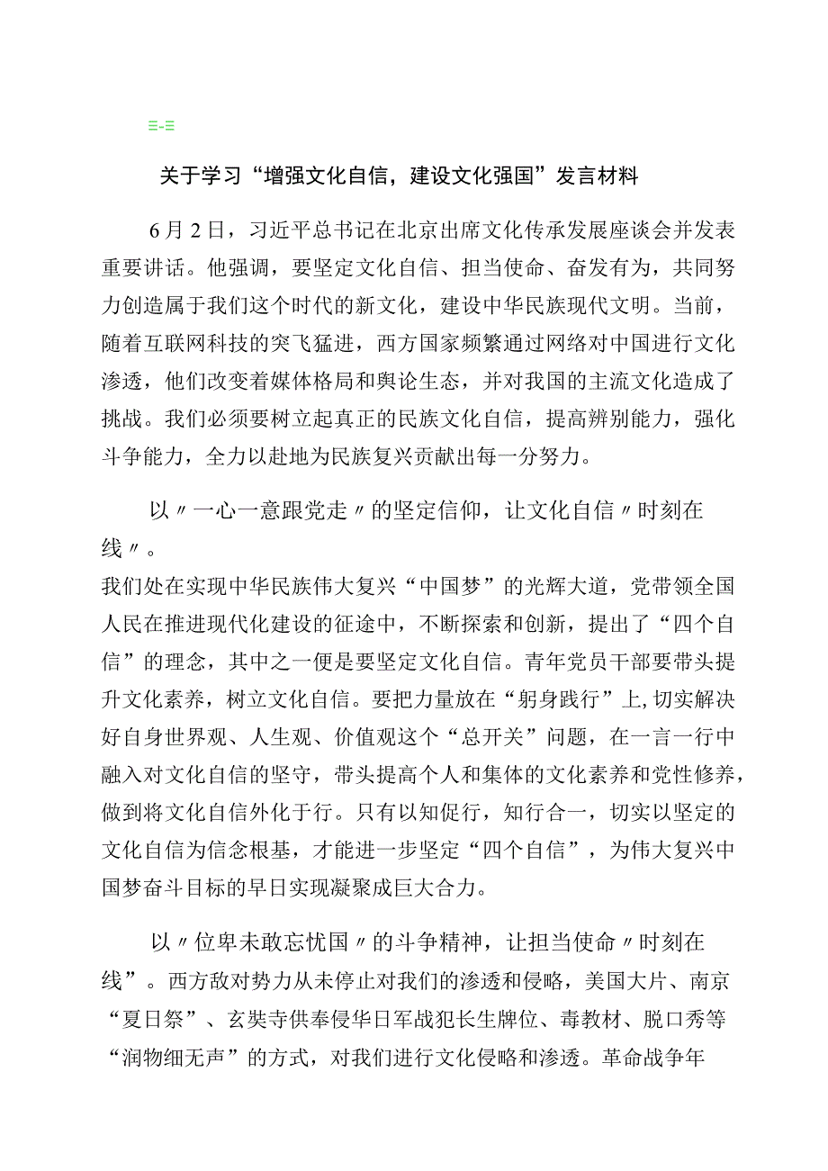 2023年度文化自信文化强国发言材料10篇.docx_第1页