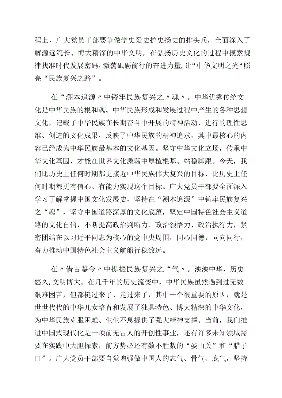 2023年度文化自信文化强国发言材料10篇.docx_第3页