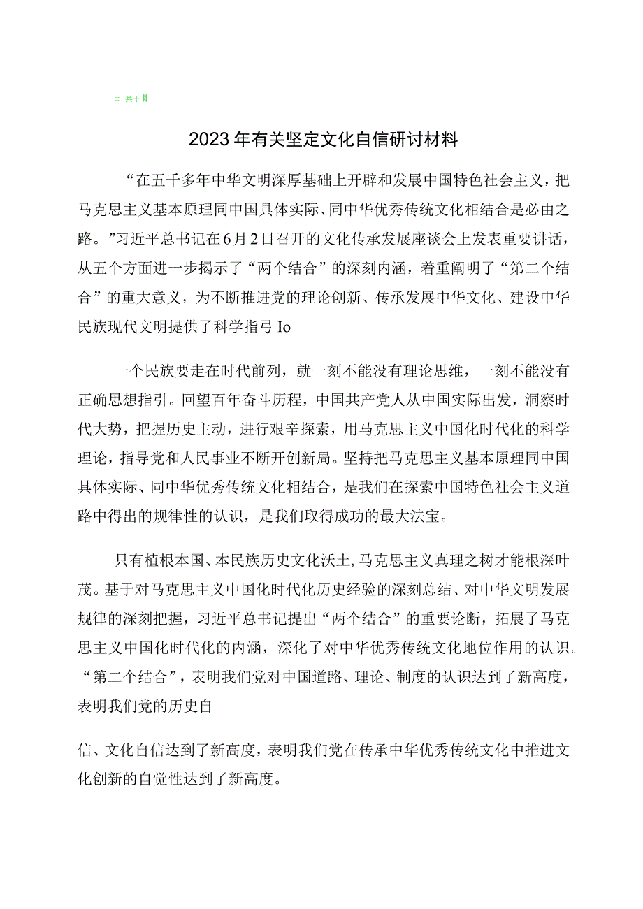 2023年有关学习“增强文化自信建设文化强国”专题交流发言材料（多篇汇编）.docx_第1页