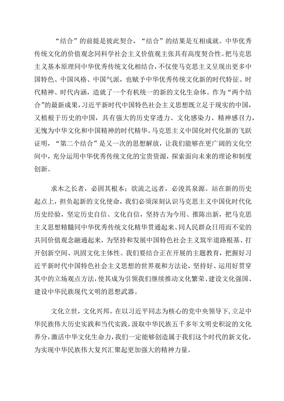 2023年有关学习“增强文化自信建设文化强国”专题交流发言材料（多篇汇编）.docx_第2页