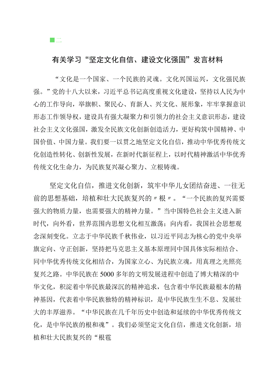 2023年有关学习“增强文化自信建设文化强国”专题交流发言材料（多篇汇编）.docx_第3页