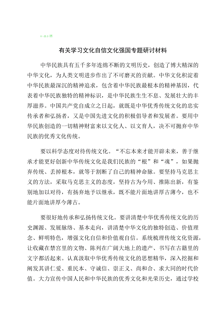 2023年坚定文化自信建设文化强国的心得体会共10篇.docx_第1页