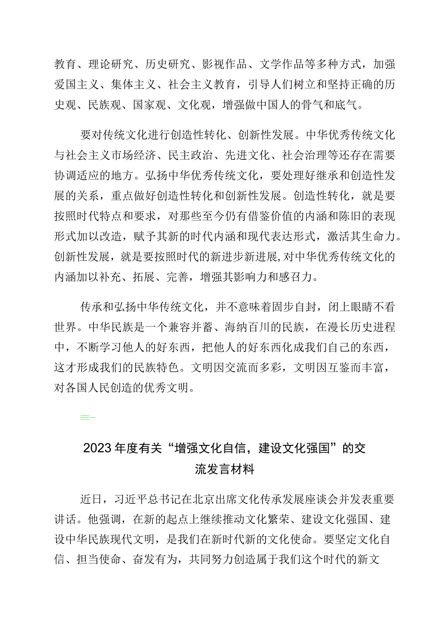 2023年坚定文化自信建设文化强国的心得体会共10篇.docx_第2页