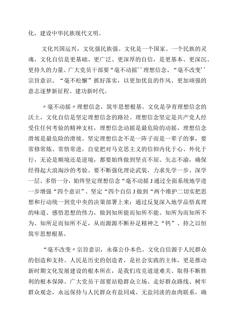 2023年坚定文化自信建设文化强国的心得体会共10篇.docx_第3页