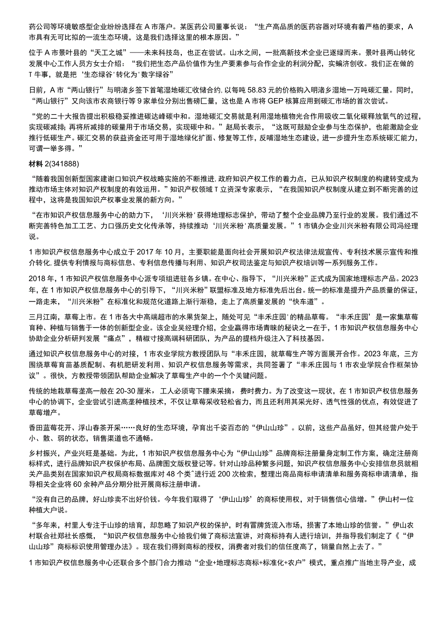 2023年国家公考《申论》题（地市卷）.docx_第2页