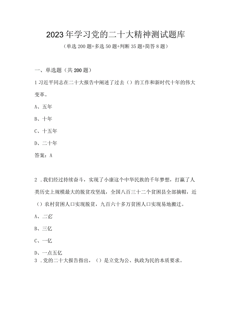 2023年学习二十大精神测试题库及答案.docx_第1页