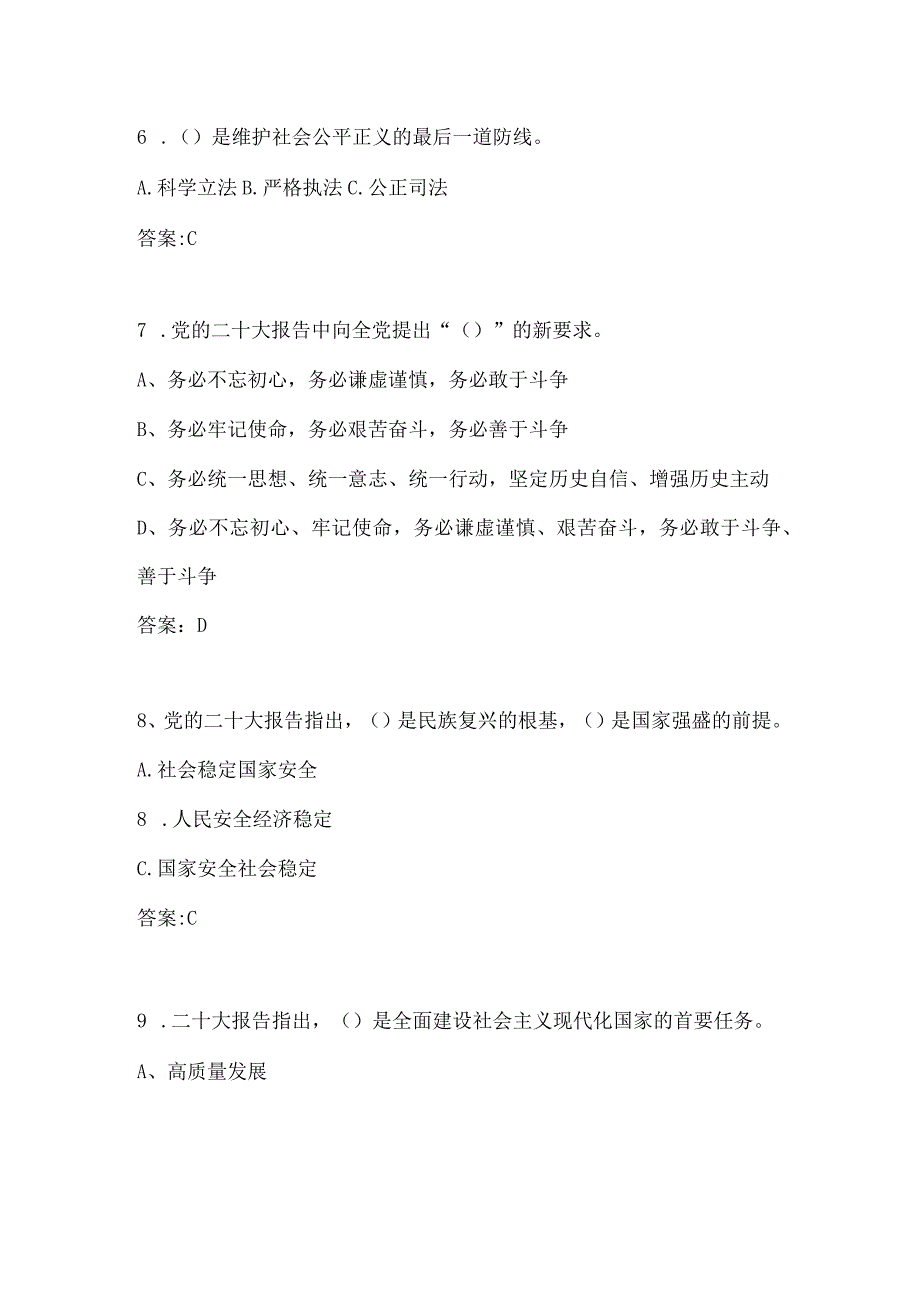 2023年学习二十大精神测试题库及答案.docx_第3页