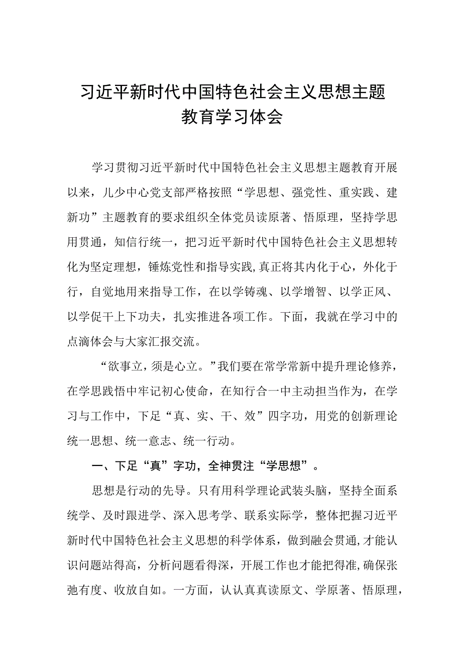 2023年学习贯彻主题教育读书班心得体会十七篇.docx_第1页