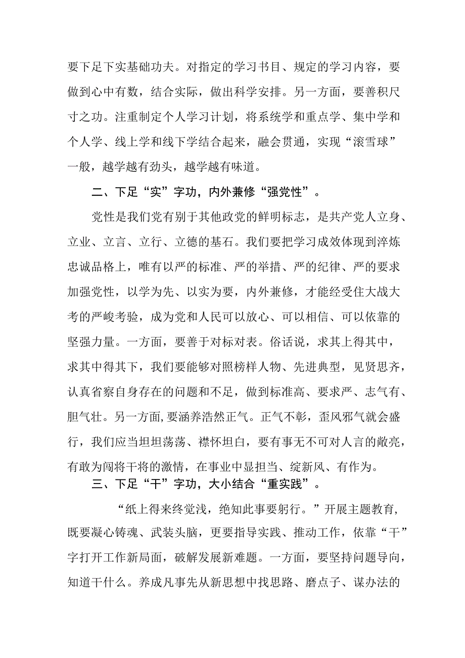 2023年学习贯彻主题教育读书班心得体会十七篇.docx_第2页