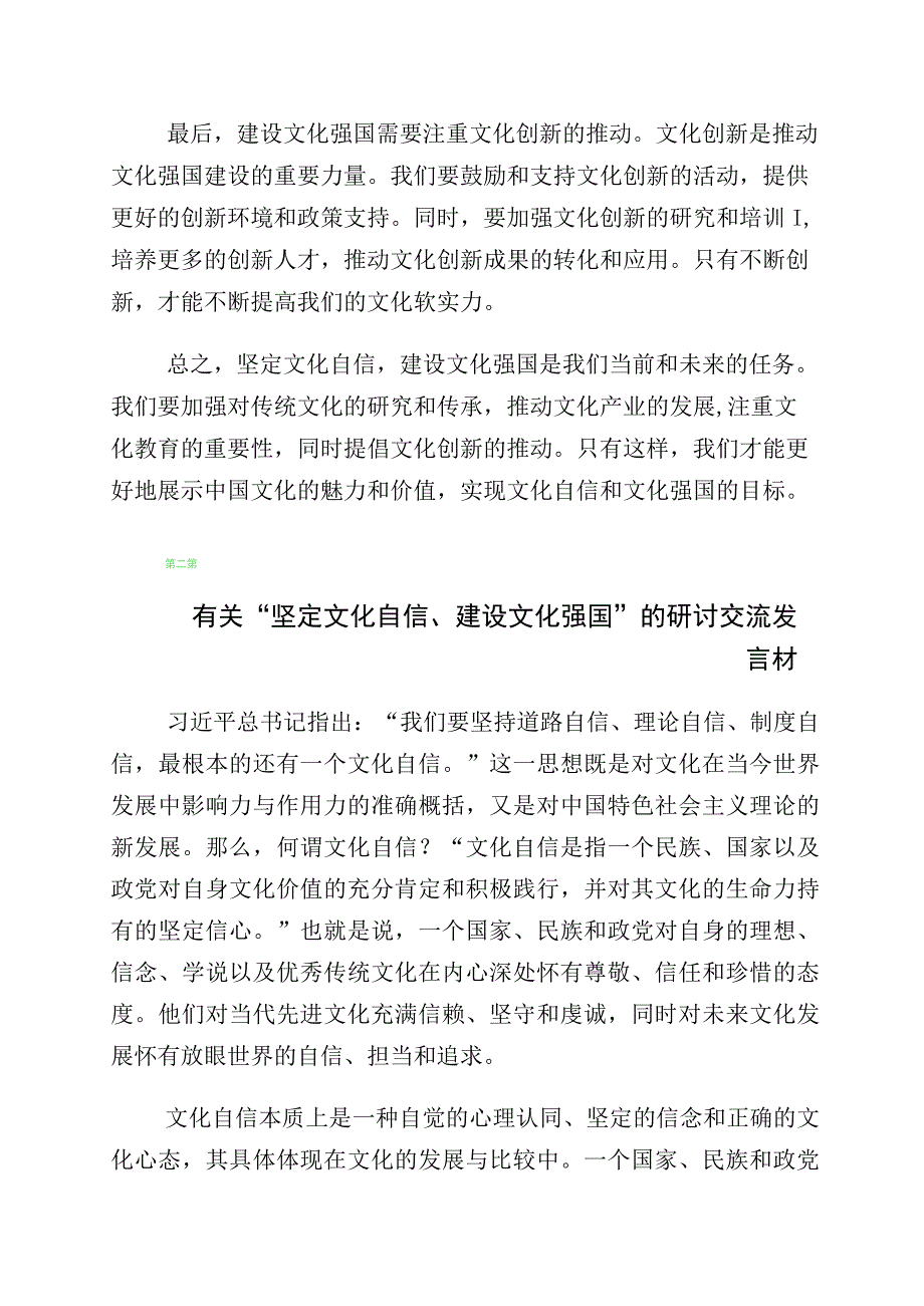 2023年度“增强文化自信建设文化强国”心得体会多篇汇编.docx_第2页