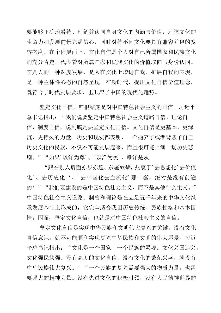 2023年度“增强文化自信建设文化强国”心得体会多篇汇编.docx_第3页