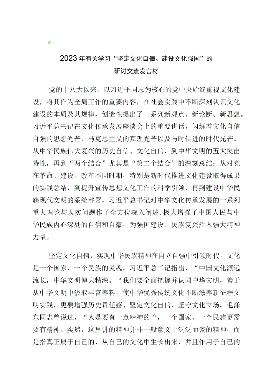 2023年文化自信文化强国的心得体会十篇汇编.docx_第1页