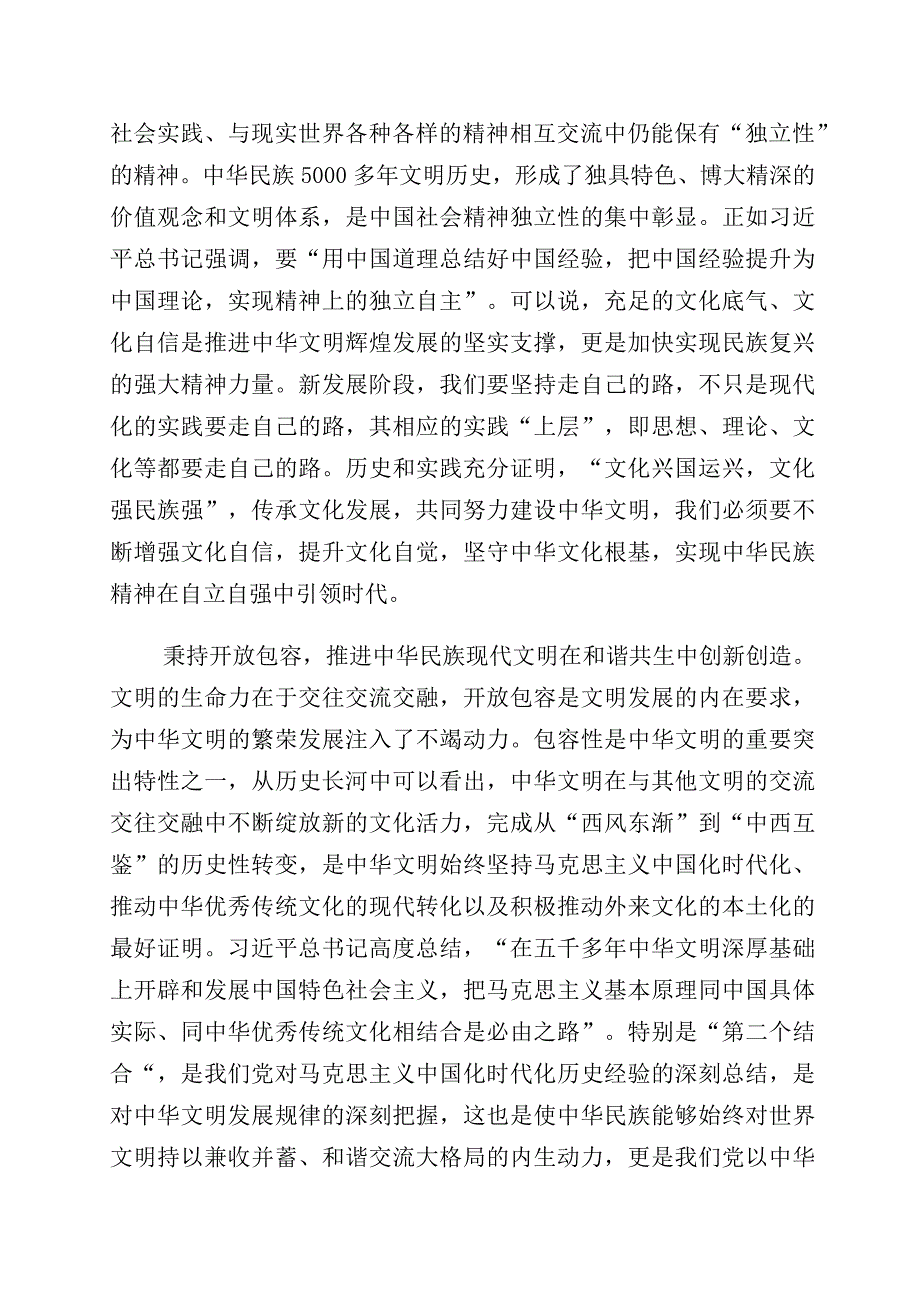 2023年文化自信文化强国的心得体会十篇汇编.docx_第2页