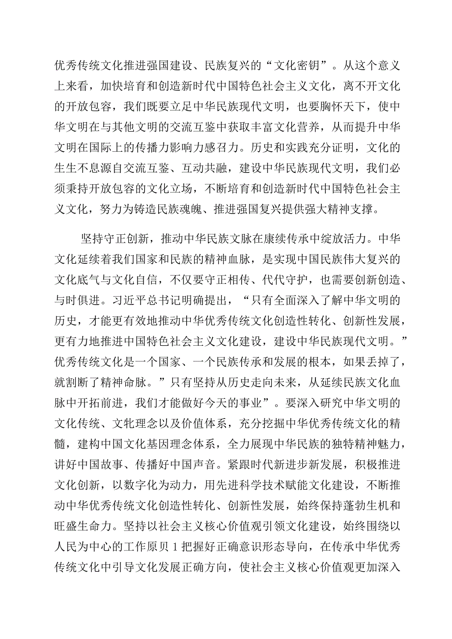 2023年文化自信文化强国的心得体会十篇汇编.docx_第3页