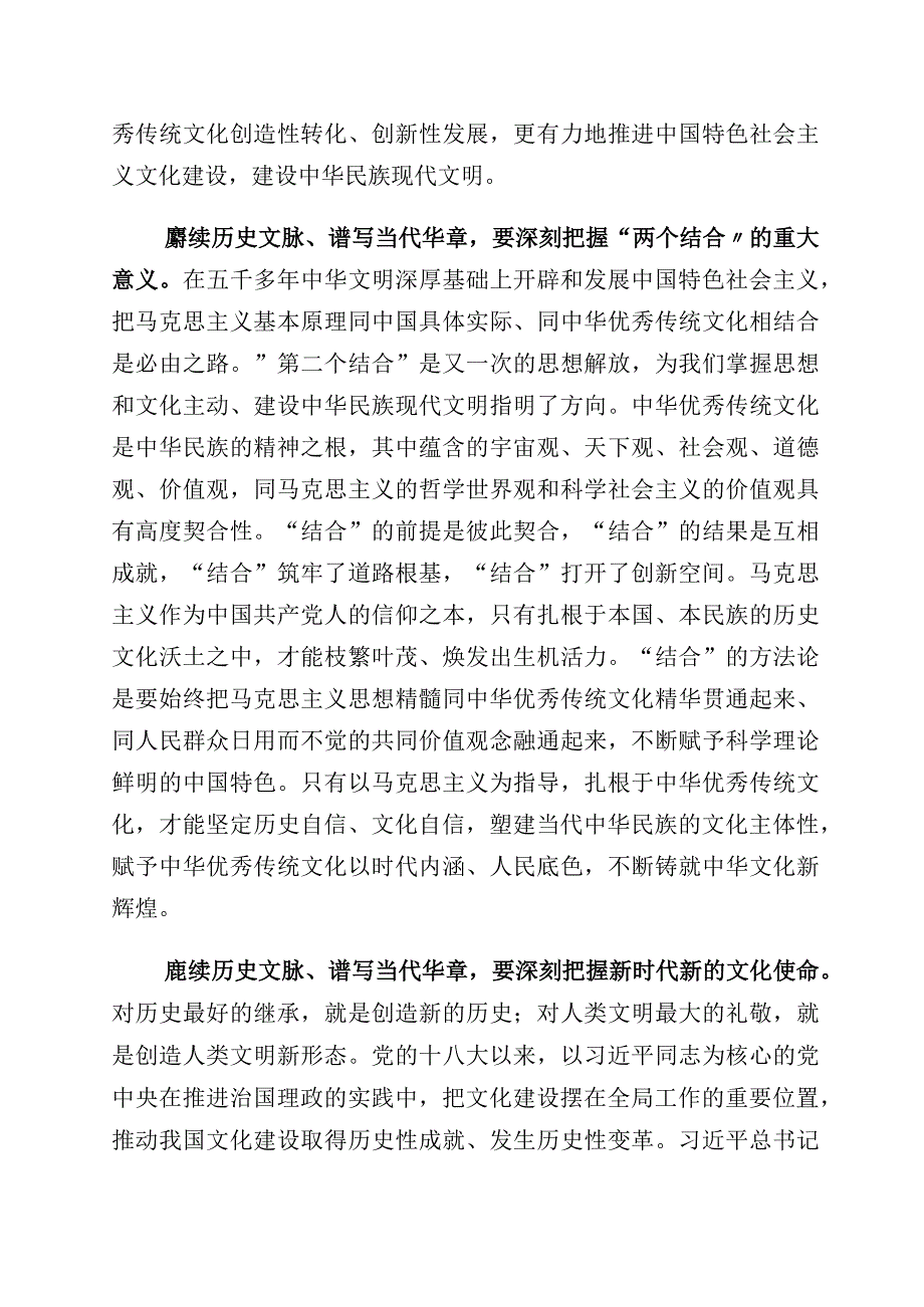 2023年度关于坚定文化自信发言材料共10篇.docx_第2页