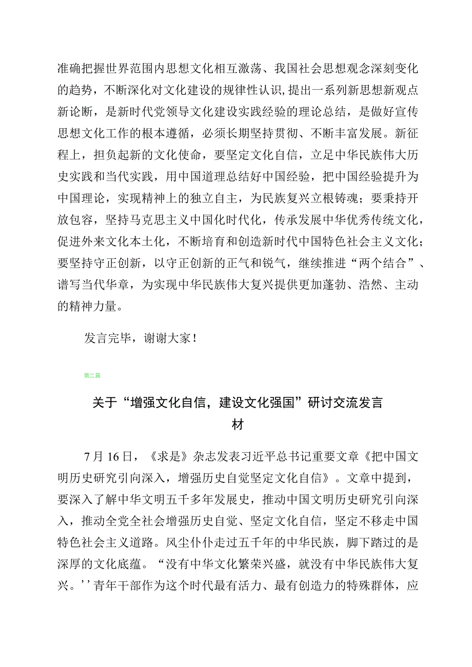 2023年度关于坚定文化自信发言材料共10篇.docx_第3页