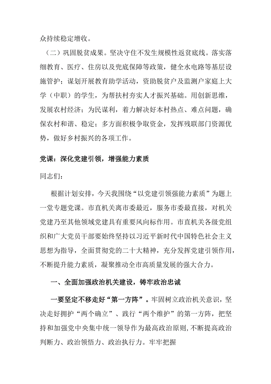 2023年市残联上半年乡村振兴定点帮扶工作总结.docx_第3页