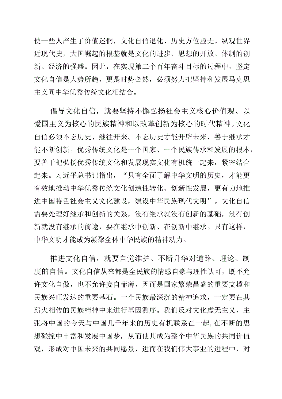 2023年度有关学习文化自信文化强国的发言材料十篇汇编.docx_第2页