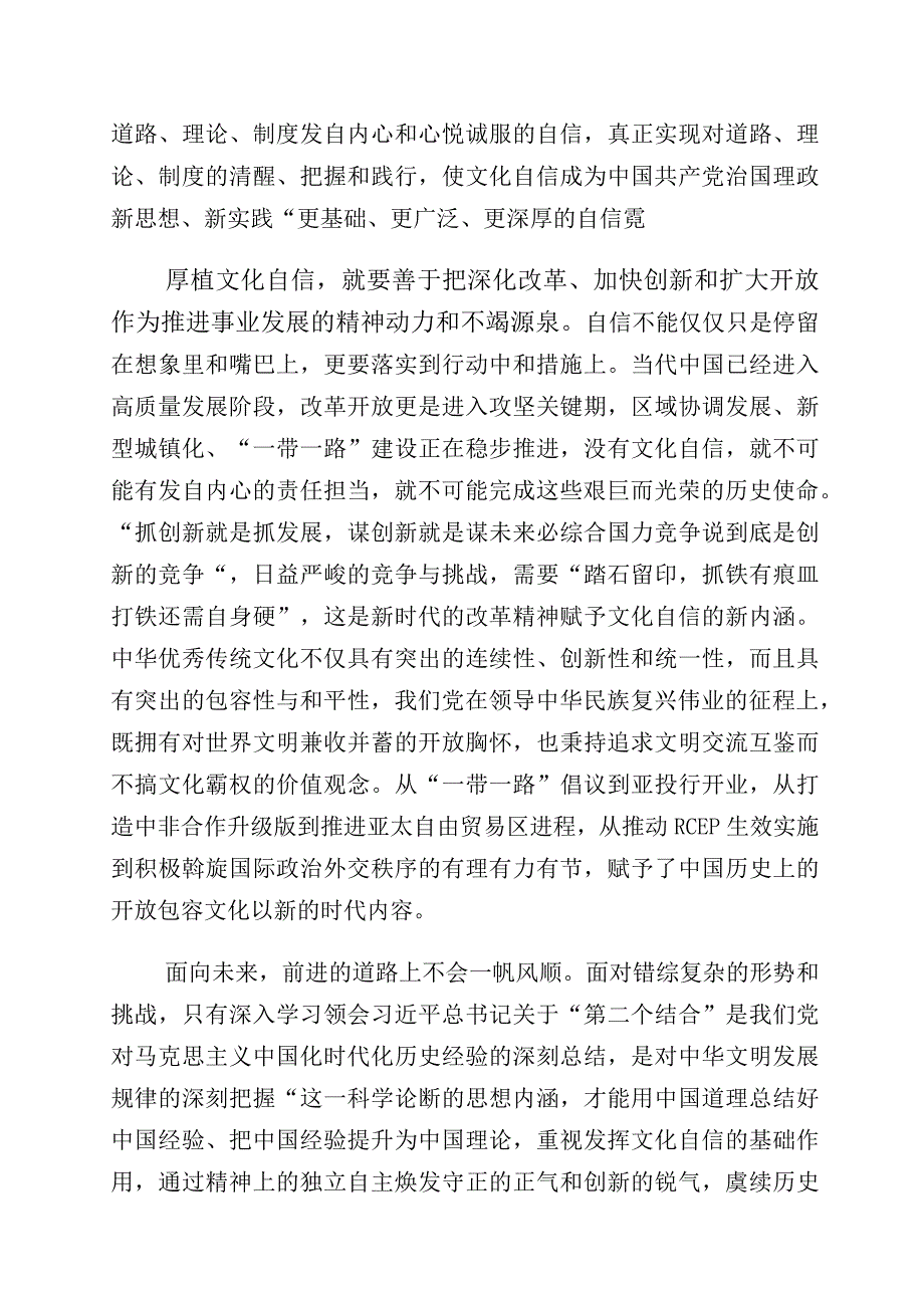 2023年度有关学习文化自信文化强国的发言材料十篇汇编.docx_第3页