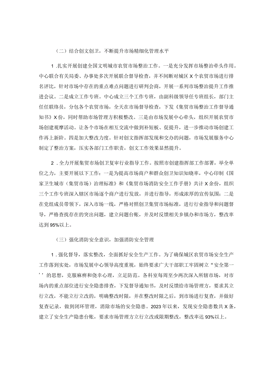 2023年某市市场发展服务中心上半年工作总结及下半年工作谋划.docx_第2页