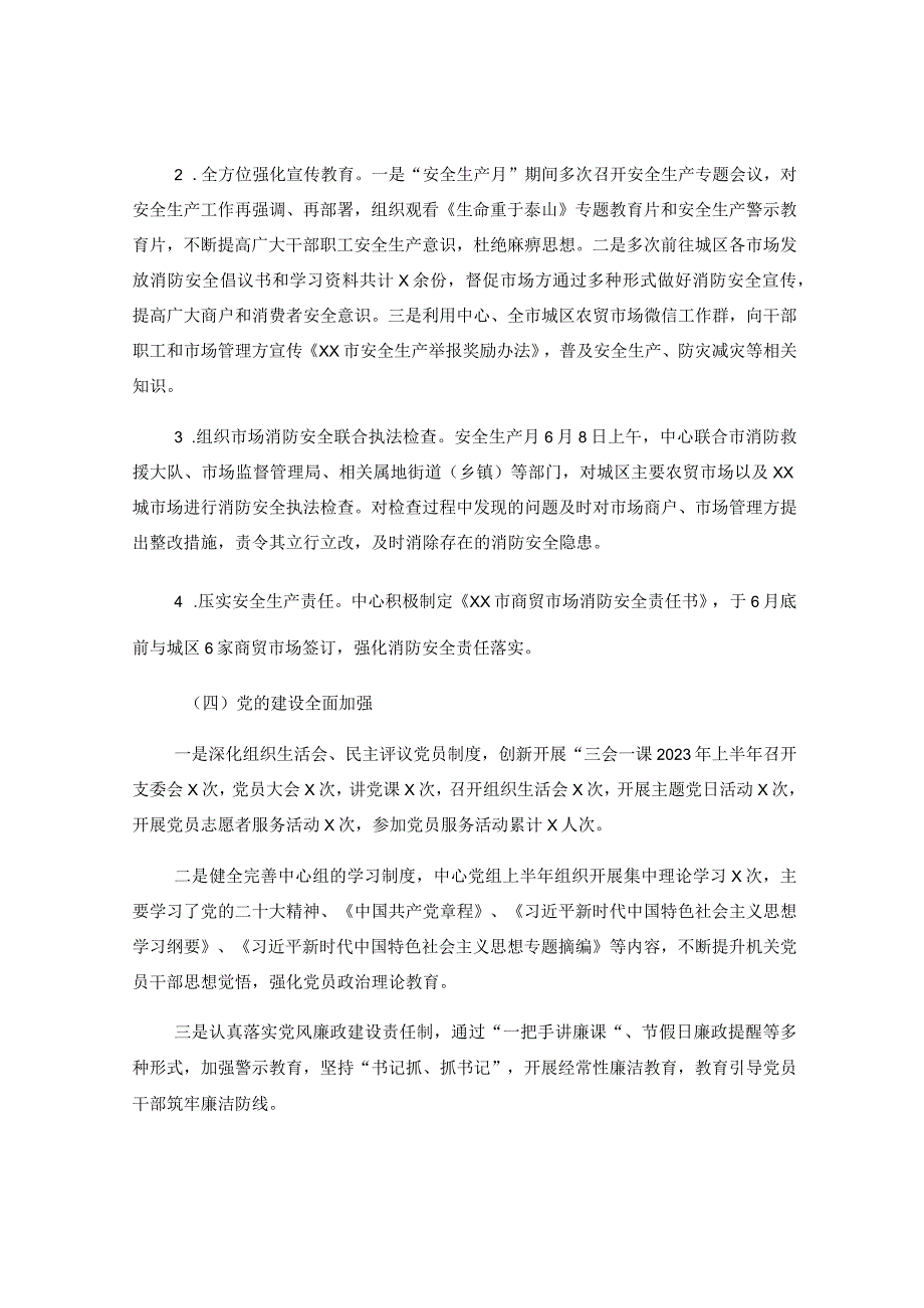 2023年某市市场发展服务中心上半年工作总结及下半年工作谋划.docx_第3页