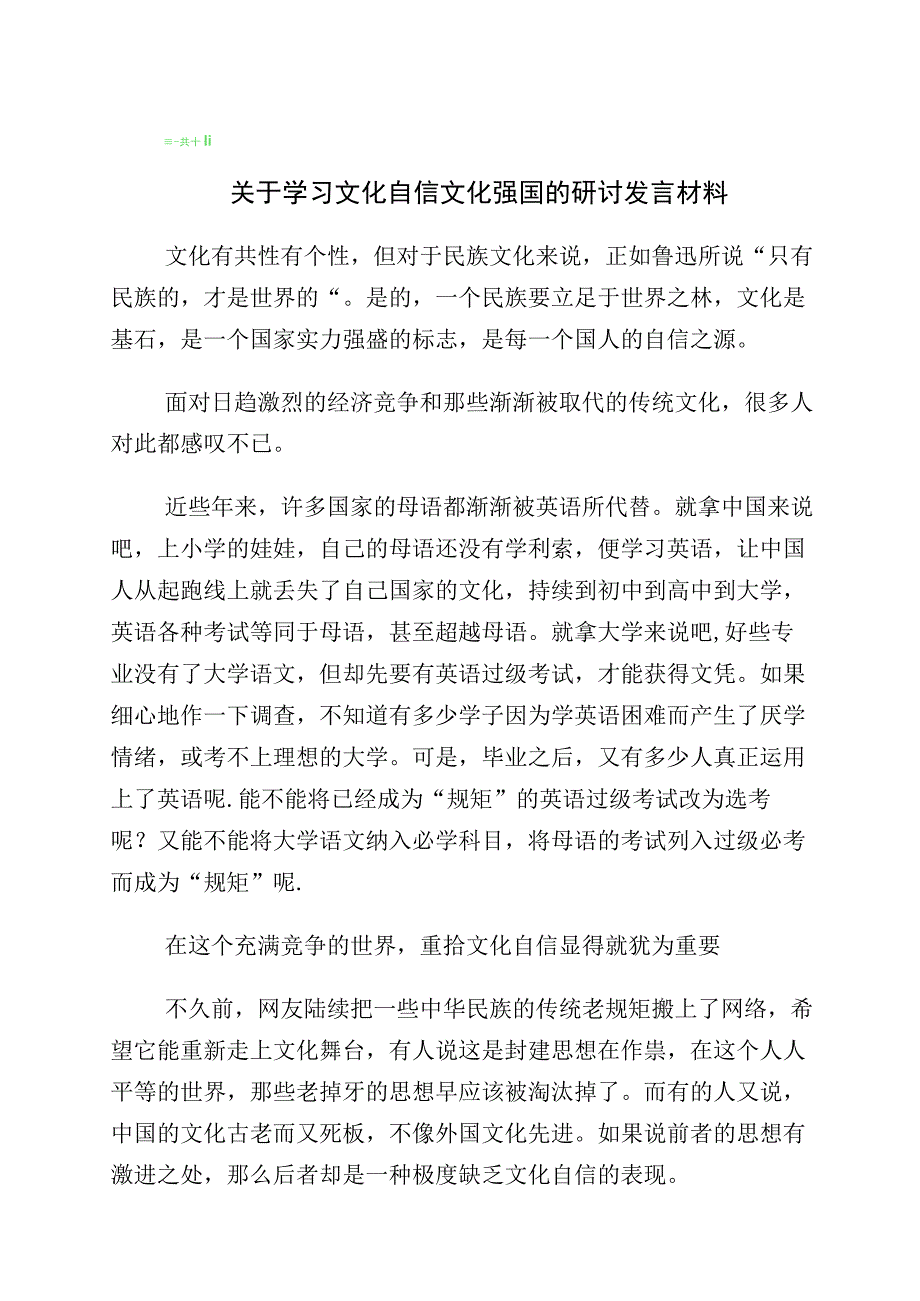 2023年度有关“坚定文化自信、建设文化强国”发言材料多篇汇编.docx_第1页