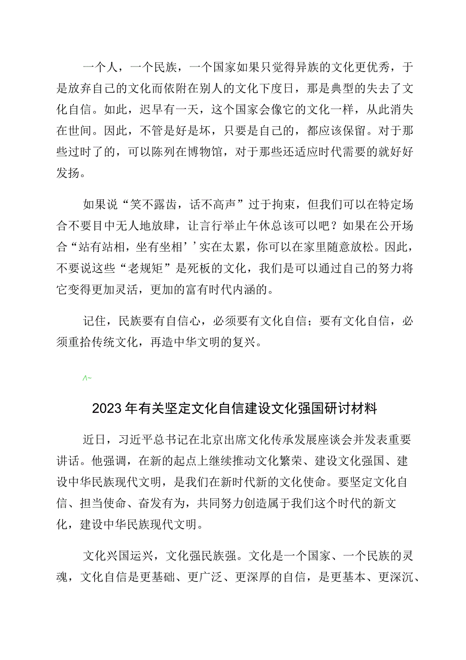 2023年度有关“坚定文化自信、建设文化强国”发言材料多篇汇编.docx_第2页