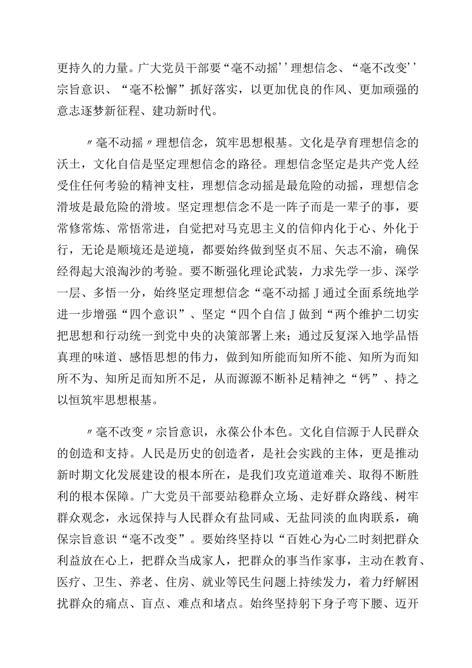 2023年度有关“坚定文化自信、建设文化强国”发言材料多篇汇编.docx_第3页