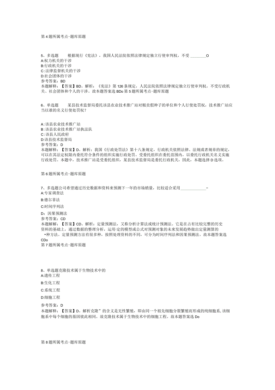 2023年吉林大学文学院招考聘用教师启事强化练习卷(二).docx_第2页