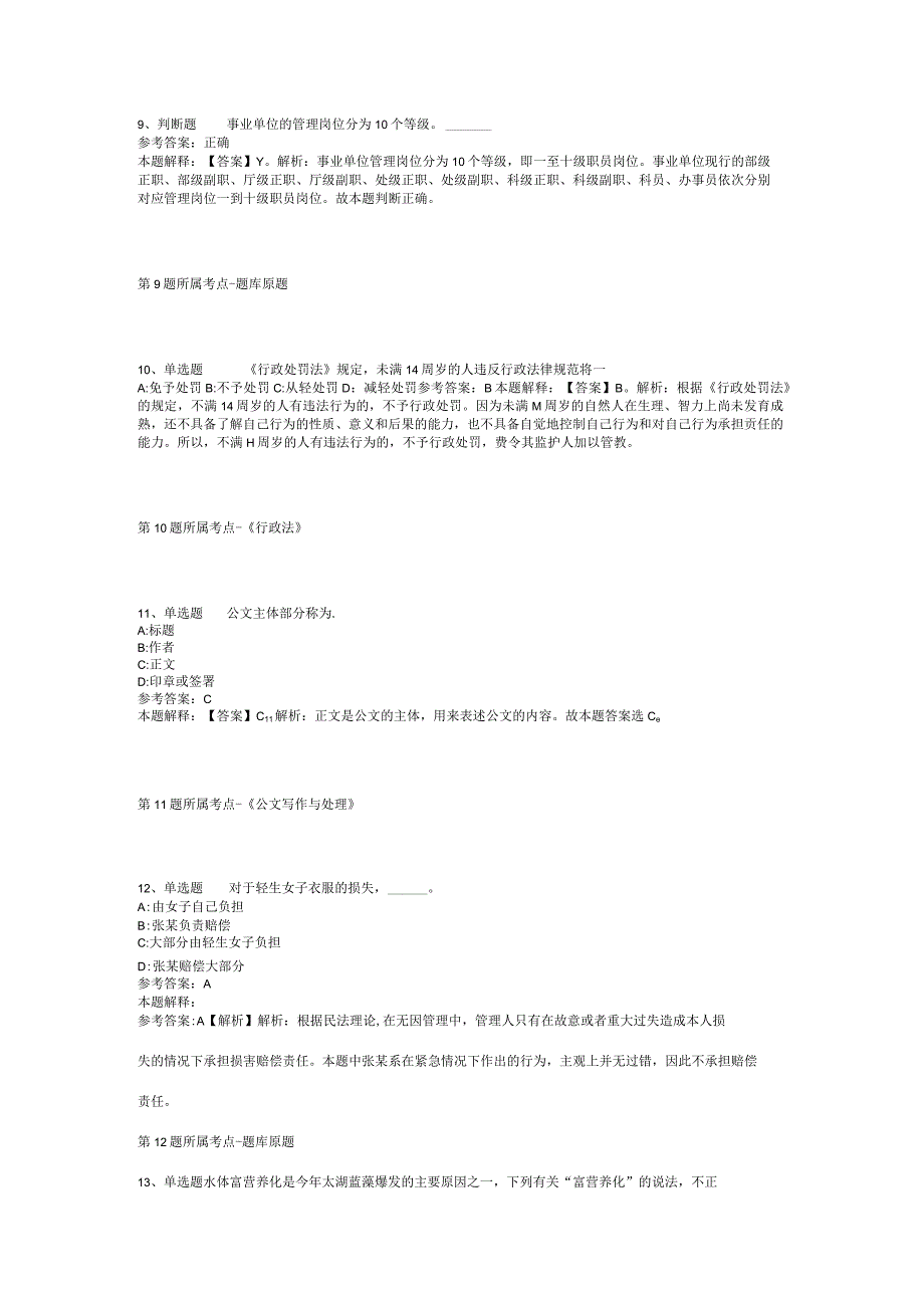 2023年吉林大学文学院招考聘用教师启事强化练习卷(二).docx_第3页