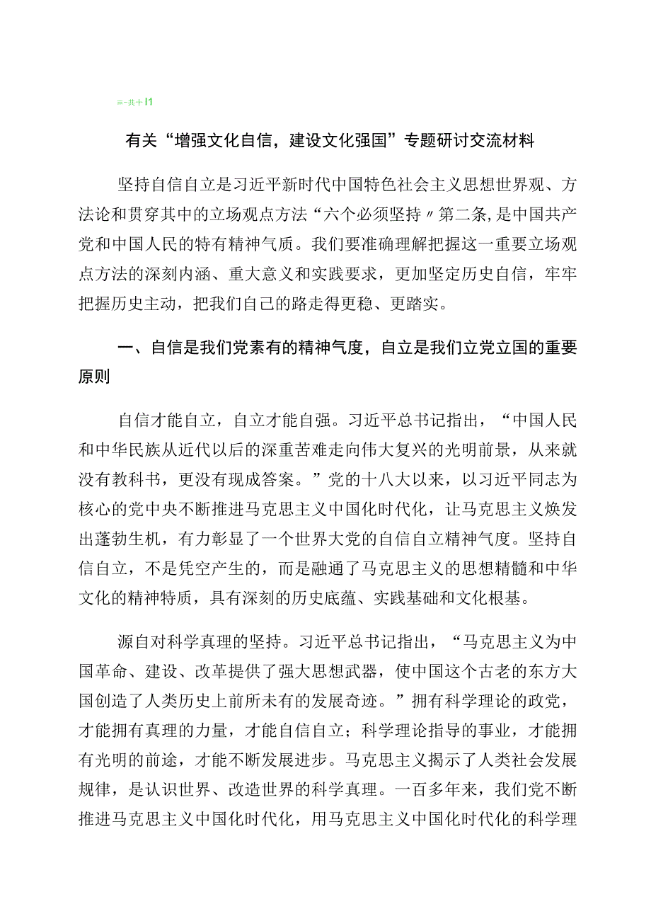 2023年有关学习坚定文化自信交流发言材料（10篇）.docx_第1页