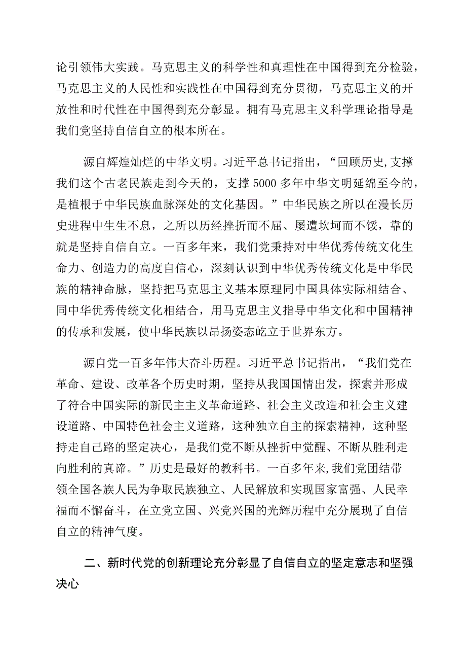 2023年有关学习坚定文化自信交流发言材料（10篇）.docx_第2页